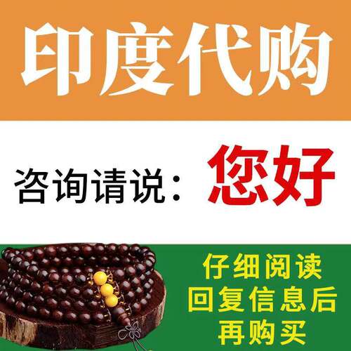 印度代购老客户专拍正品国内现货