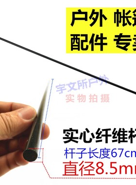 自动帐篷配件支撑杆实心纤维杆修补管折叠关节玻璃连接帐杆67cm长
