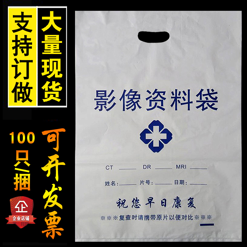 医院CT袋子现货DR胶片X光片袋定做放射科logo订制影像资料塑料袋