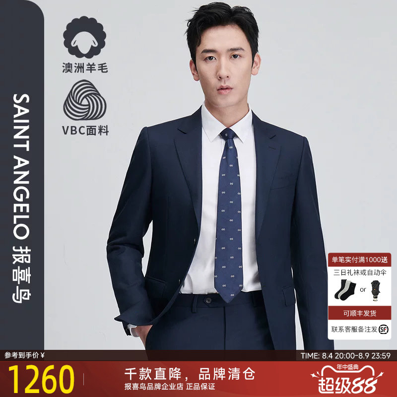 报喜鸟2025新款VBC进口西装西裤