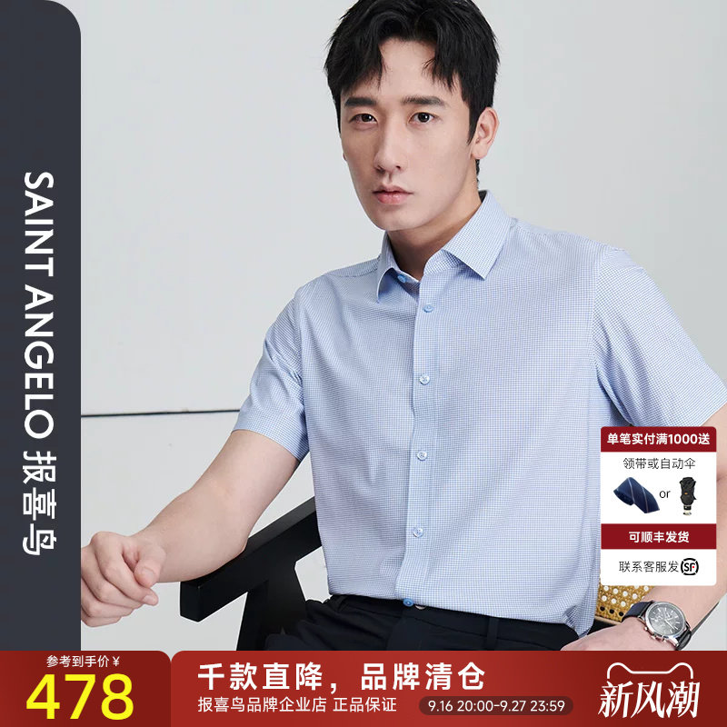 报喜鸟夏季新款男士短袖衬衫