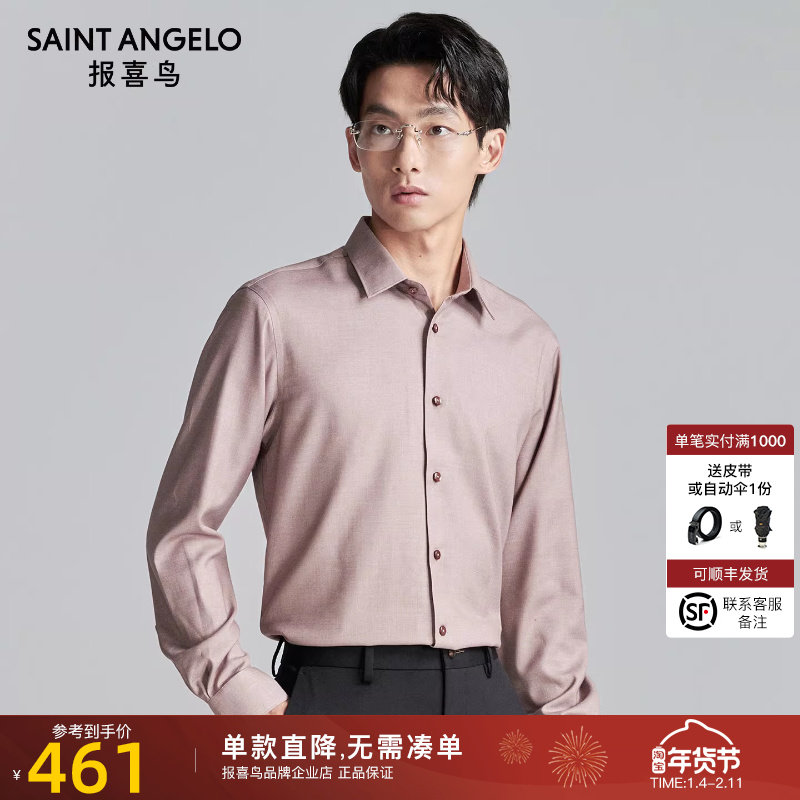 报喜鸟秋季新款商务正装男士长袖衬衫上衣纯色长衬衬衣绛红色薄款
