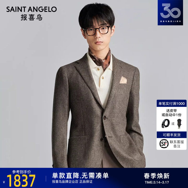 报喜鸟秋季新款男士商务正装西服上衣单西便西咖色绵羊毛西装外套