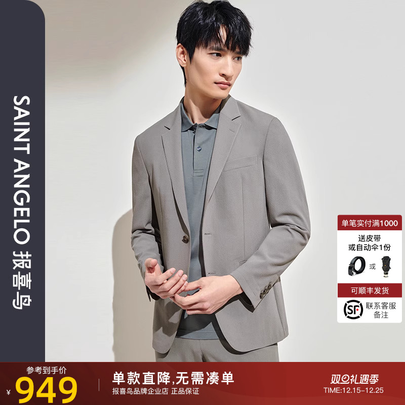 【运动西服】报喜鸟2024秋季新款时尚休闲男微泡肌理西服上衣西裤