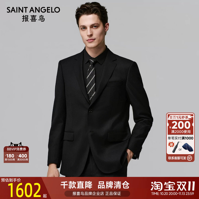 【含桑蚕丝 柔软光泽】报喜鸟男结婚舒适婚庆西装易打理西服西裤