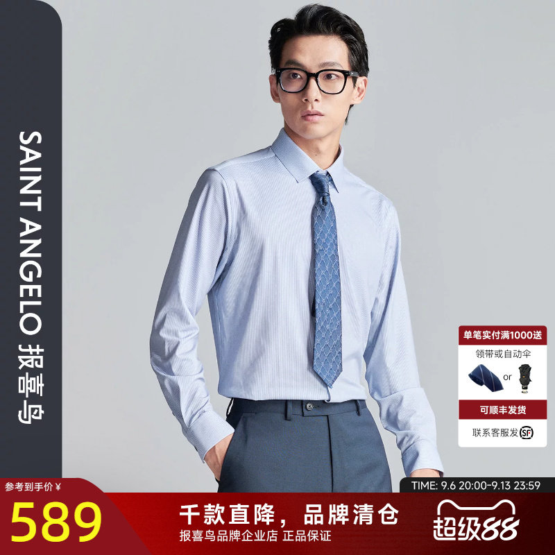 报喜鸟秋季新款男士商务正装长袖衬衣中八领衬衫上班上衣男款衬衣