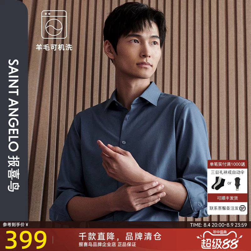 报喜鸟长袖云朵羊毛衬衫
