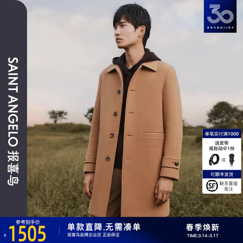 【100%绵羊毛】报喜鸟秋冬新款男士时尚休闲毛呢大衣翻领长款外套