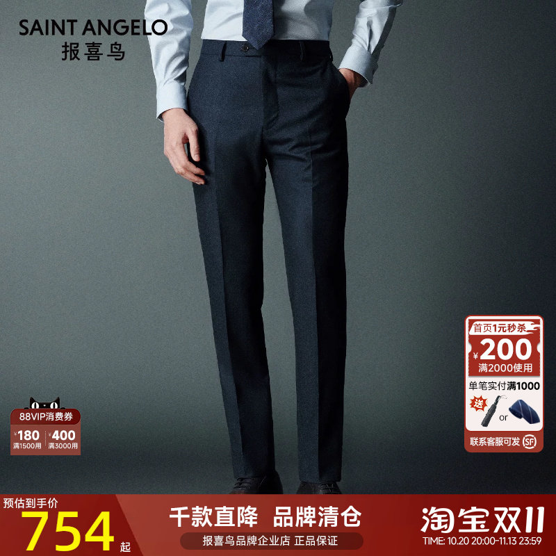 报喜鸟秋季男士商务正装休闲直筒修身工作西裤上班装垂感长裤子男