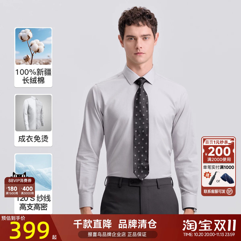 【100%棉 120支高支高密】报喜鸟品牌男夏季男士商务长袖免烫衬衫