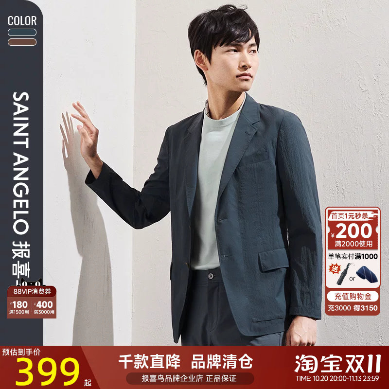 报喜鸟时尚休闲运动西服