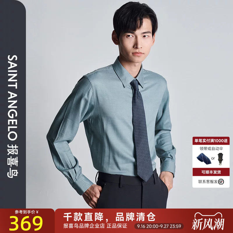 报喜鸟尖领长袖商务正装衬衫