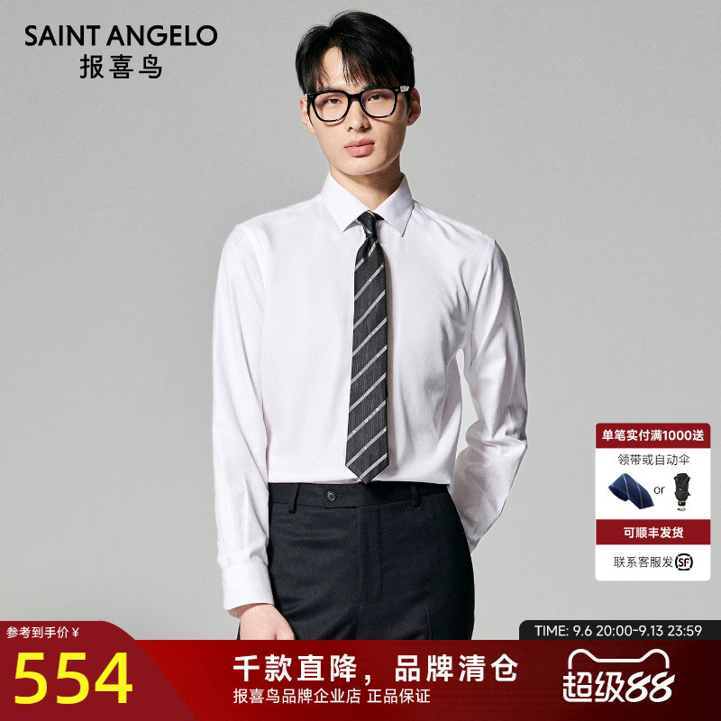报喜鸟品牌秋季新款男士商务正装长袖衬白色西服舒适百搭衬衣男