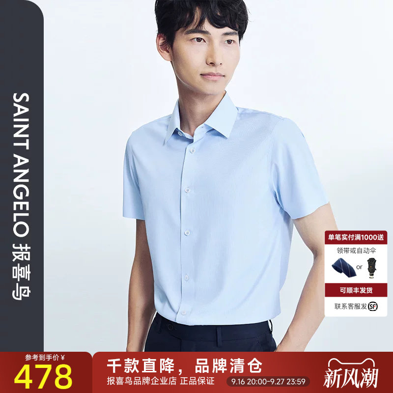 报喜鸟2025夏季新款男士短袖衬衫