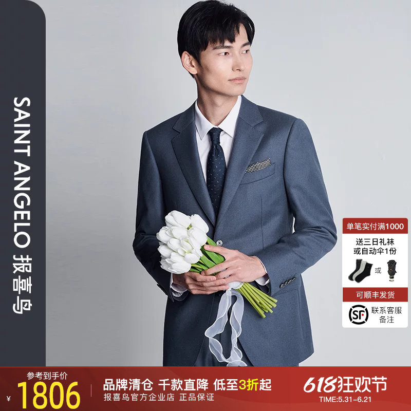 【古龙香氛】报喜鸟2024秋季新款男士时尚商务正装西服套装暮光蓝