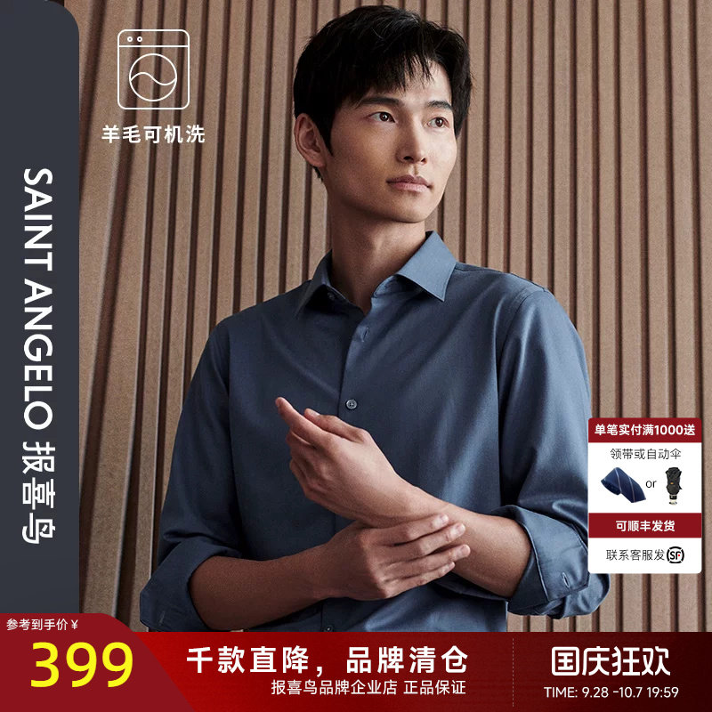 报喜鸟长袖云朵羊毛衬衫