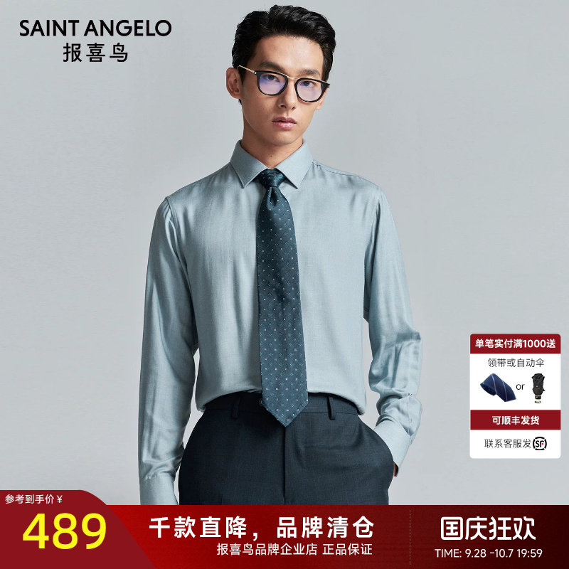 报喜鸟秋季新款男士商务正装长袖衬衫上衣百搭纯色衬衣松林绿色男