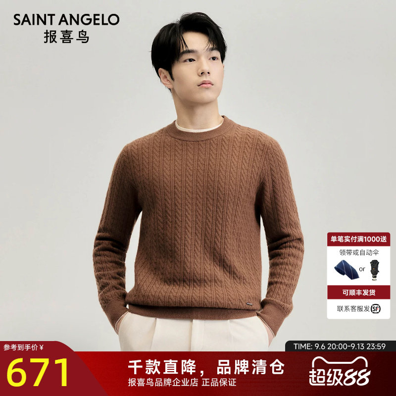报喜鸟秋季新款男士山羊绒毛衣商务休闲长袖羊毛衫保暖针织衫男