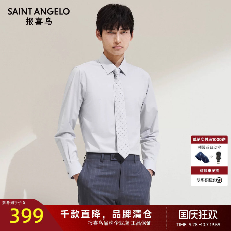 【舒弹面料】报喜鸟春季新款男士时尚正装长袖衬衫西装打底衬衣男