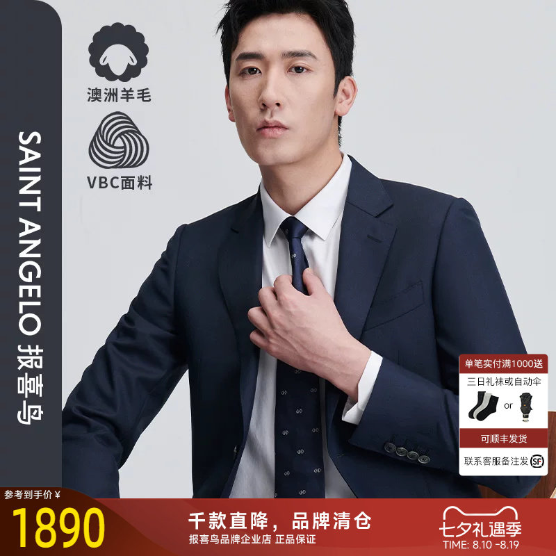 报喜鸟2025新款VBC进口西服套装