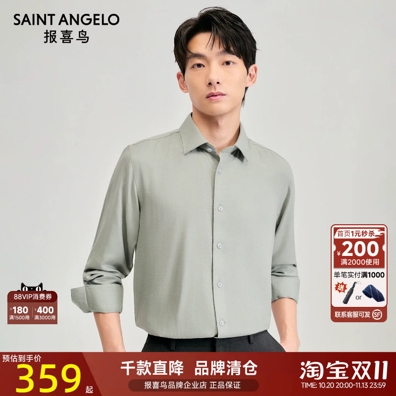 报喜鸟秋季新款男士商务正装内搭长袖衬衫薄款净面衬衣舒适上衣男