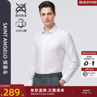 男士 报喜鸟新款 免烫结婚新郎白衬衫 商务长袖 纯棉白色衬衣 男装