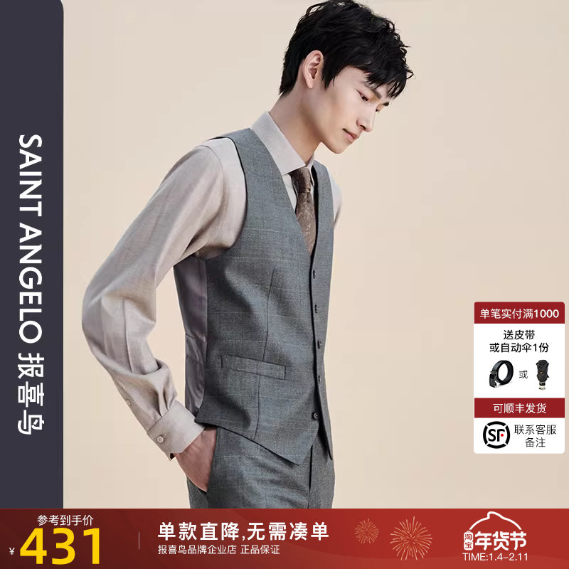 报喜鸟2025秋冬新款男士时尚正装绵羊毛西装马甲背心格纹西服马夹,男装,常规马甲,淘宝优惠券,粉丝福利购,淘宝优惠卷