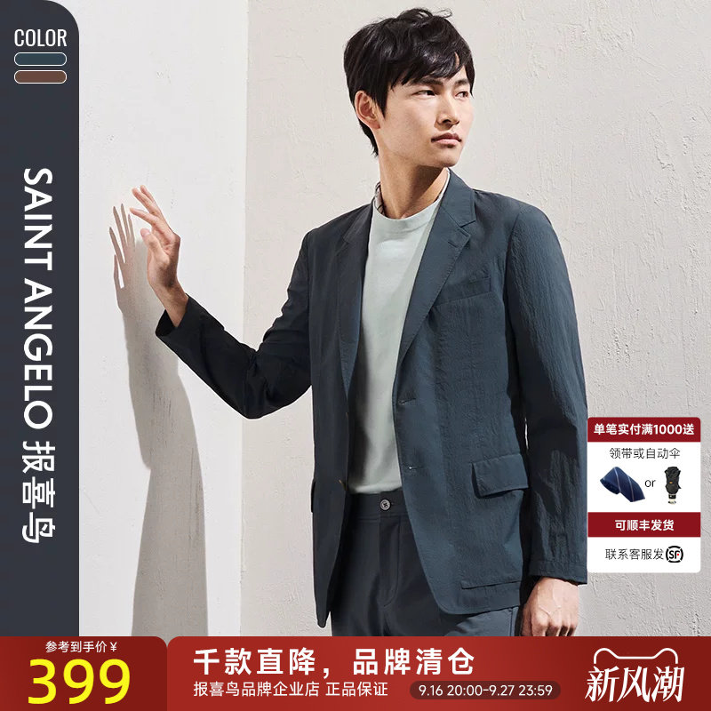 报喜鸟时尚休闲运动西服