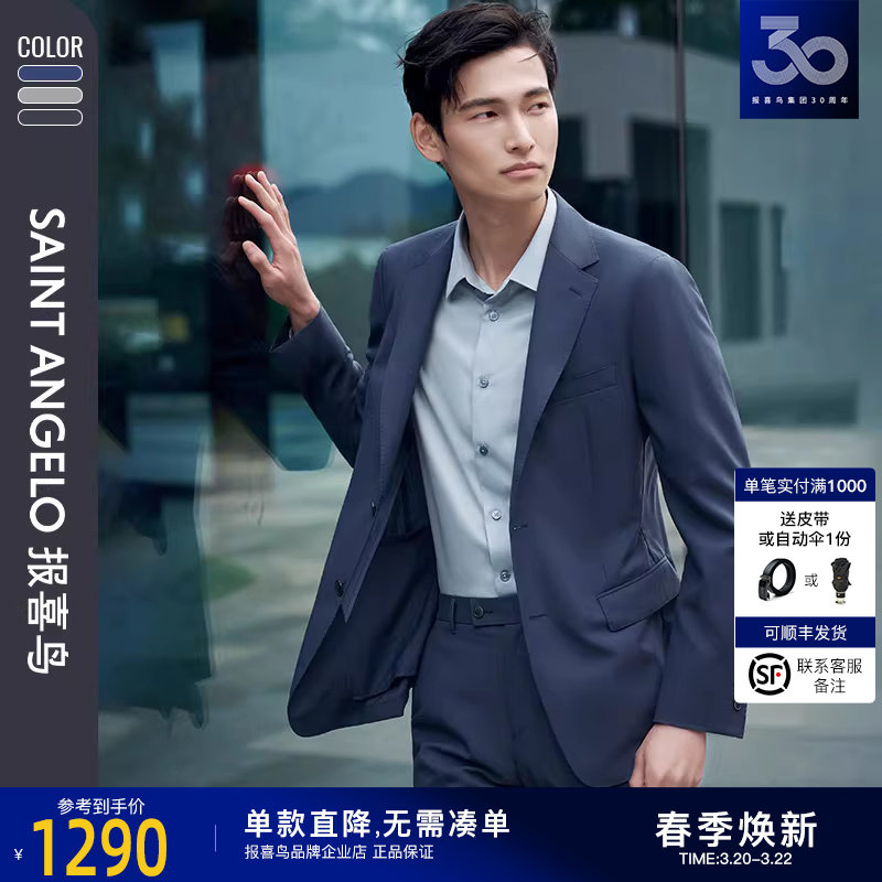 【全羊毛】报喜鸟2024秋季新款商务休闲男士西服套装舒适上衣裤子