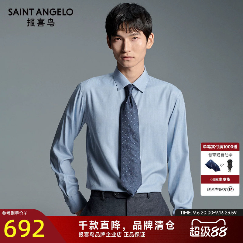 报喜鸟品牌秋季新款男士商务正装衬衫薄雾蓝时尚百搭长袖衬衣男