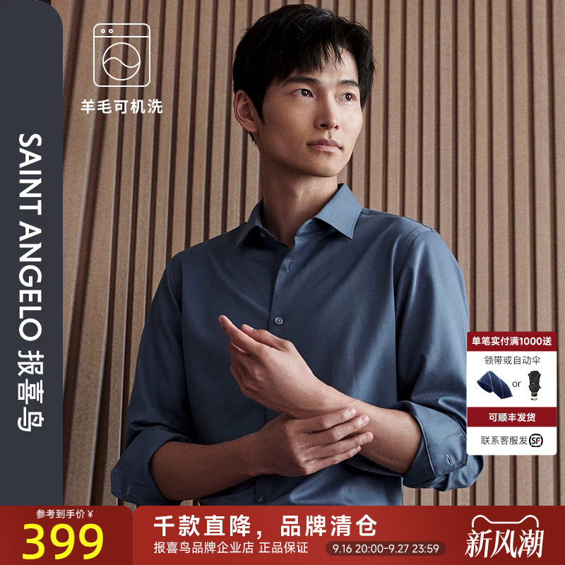 报喜鸟长袖云朵羊毛衬衫