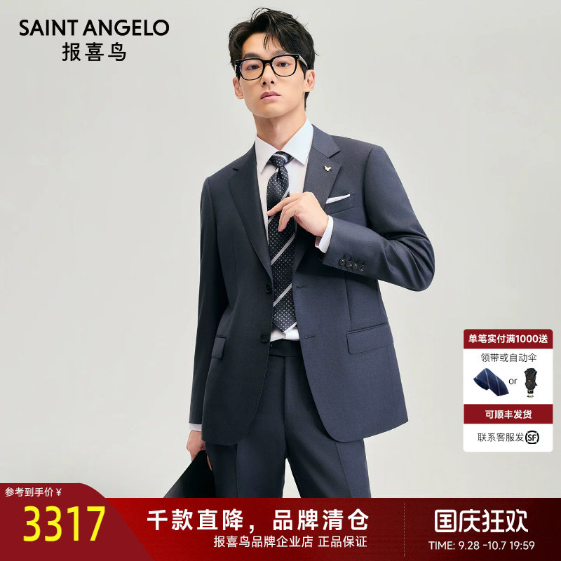 报喜鸟冬季新款男士商务正装100%绵羊毛西服套装职场通勤西装西裤