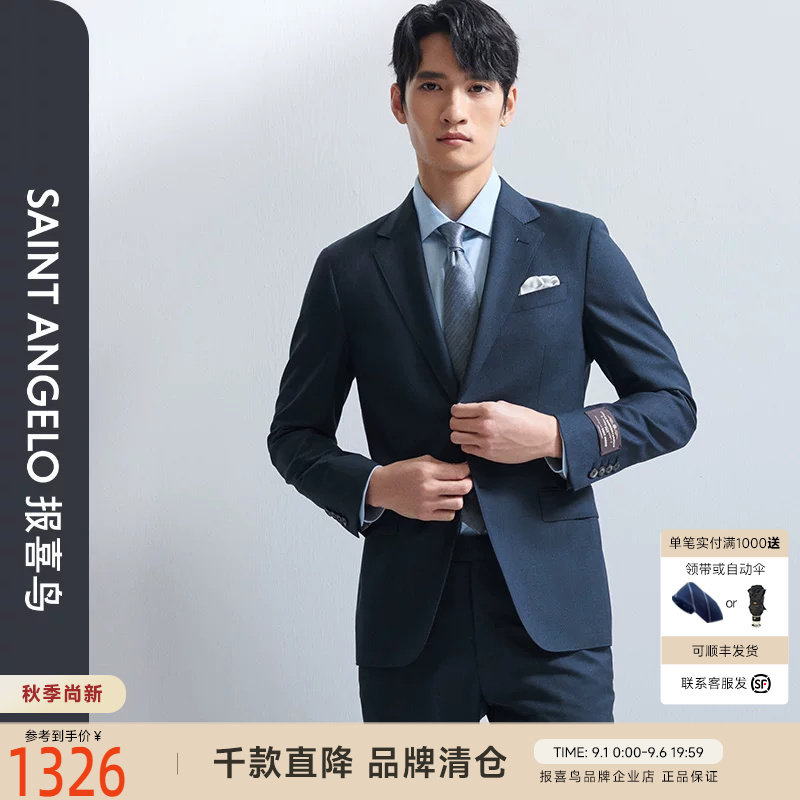 报喜鸟商务休闲标准西服套装