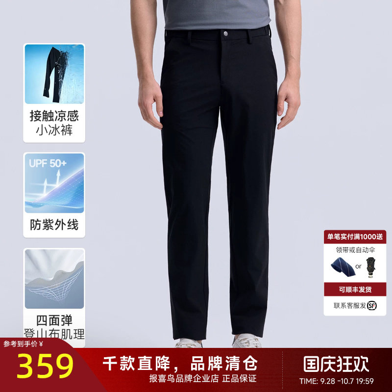 【接触凉感防紫外线】报喜鸟夏季男四面弹无束缚小冰裤休闲长裤子