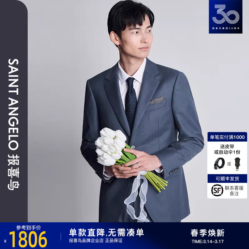【古龙香氛】报喜鸟2024秋季新款男士时尚商务正装西服套装暮光蓝