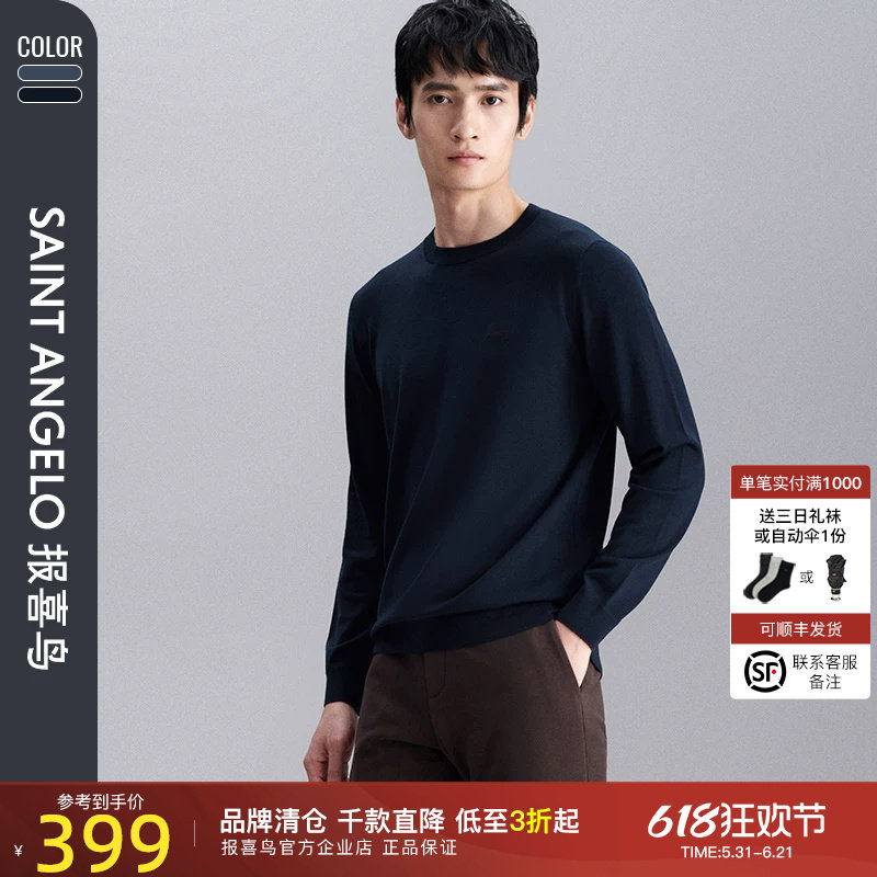 【双色可选】报喜鸟秋季新款男商务休闲圆领羊毛衫直筒毛衣针织衫