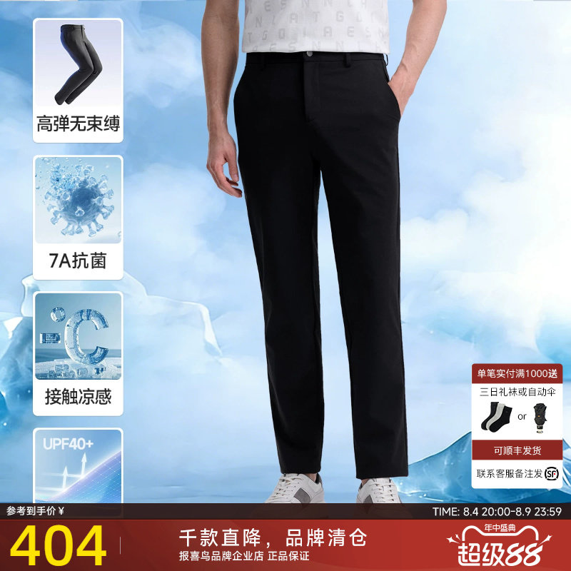 【7A抗菌 凉感 防紫外线】报喜鸟夏季男高弹无束缚休闲遮热长裤子