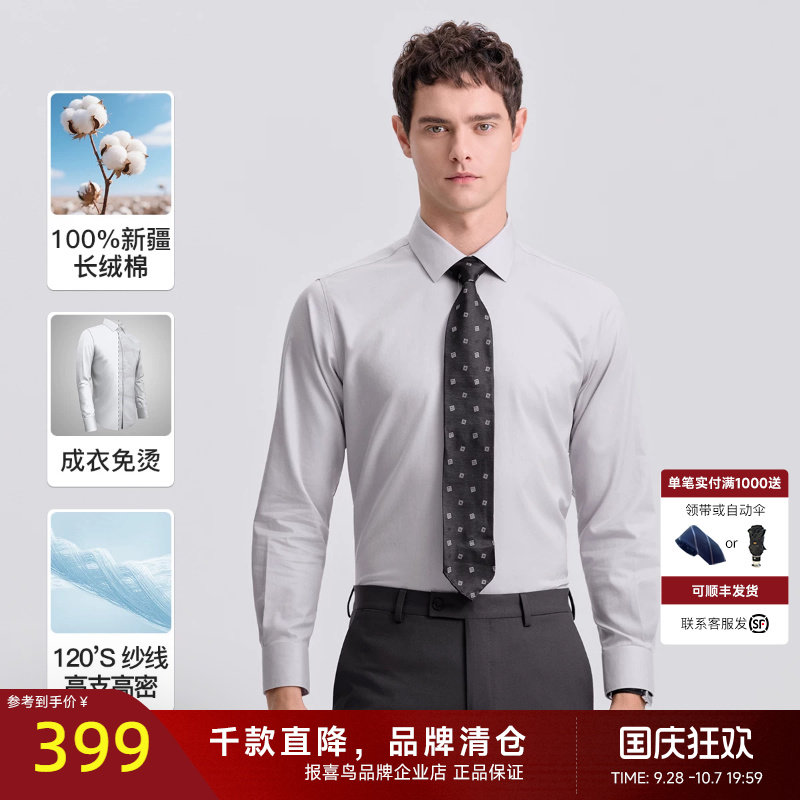 【100%棉 120支高支高密】报喜鸟品牌男夏季男士商务长袖免烫衬衫