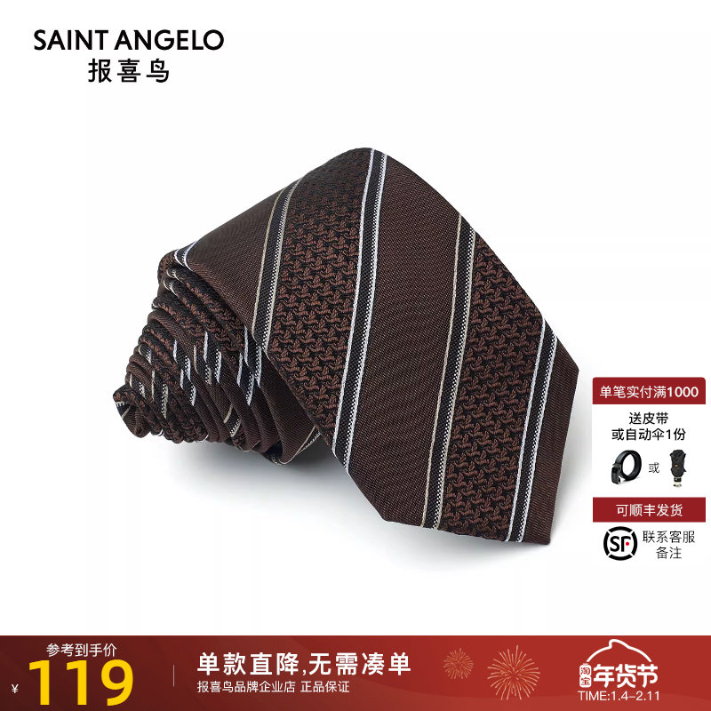 【100%桑蚕丝】报喜鸟男士职场上班通勤宴会西服衬衫配饰商务领带,服饰配件/皮带/帽子/围巾,领带,淘宝优惠券,粉丝福利购,淘宝优惠卷