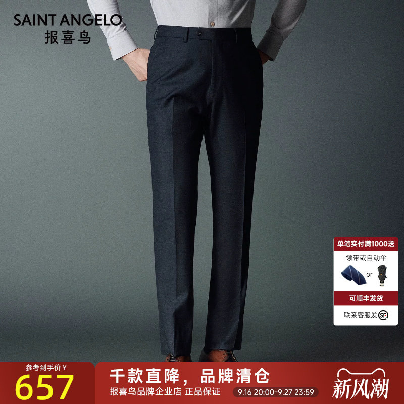报喜鸟秋季男士商务正装休闲舒适修身青年职场西裤垂感男长裤子男