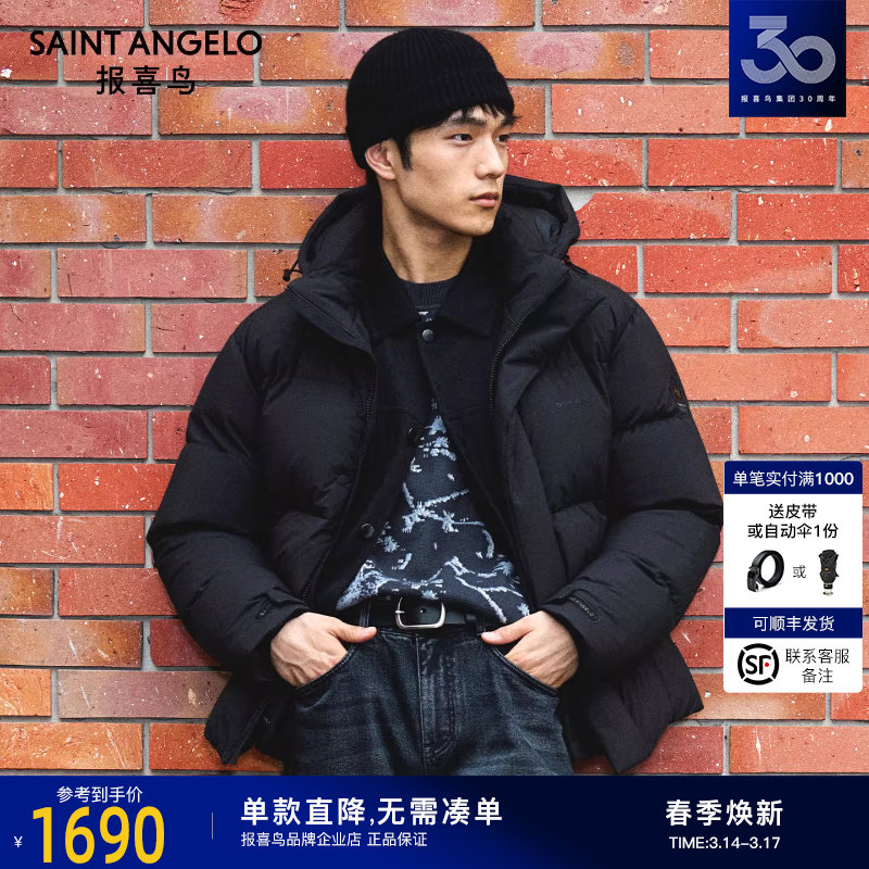 【三防科技】报喜鸟冬季新款男士厚款白鸭绒四格面包服羽绒服外套