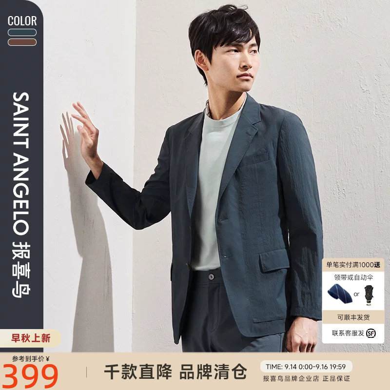 报喜鸟时尚休闲运动西服