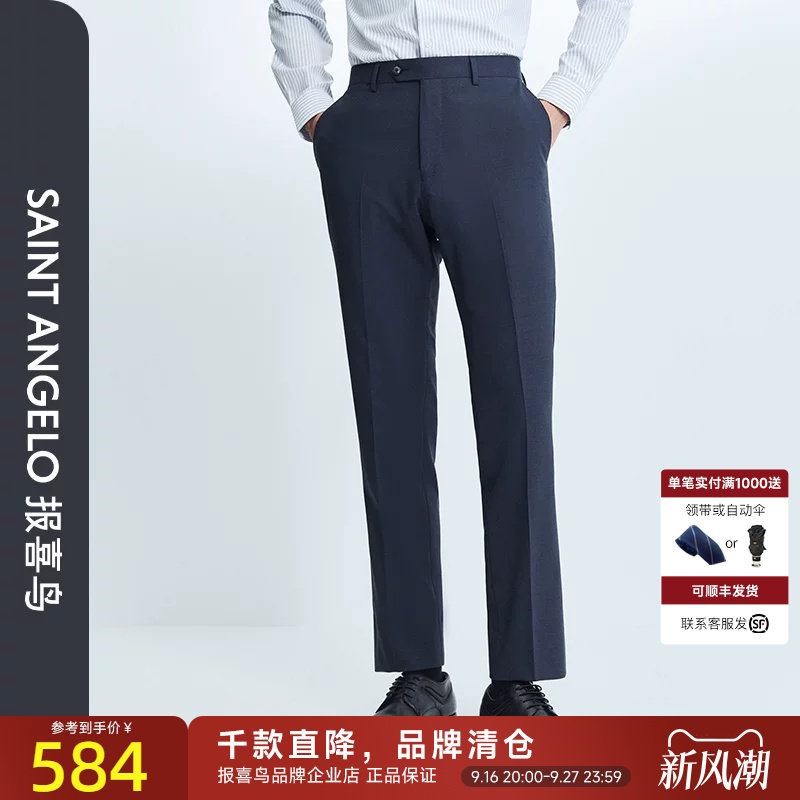 报喜鸟商务休闲长裤西裤