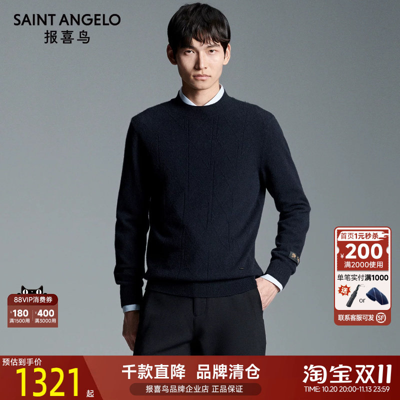 报喜鸟秋冬季新款男士商务休闲100%山羊绒毛衣保暖圆领针织衫上衣