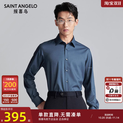 报喜鸟新款男士商务正装长袖衬衫