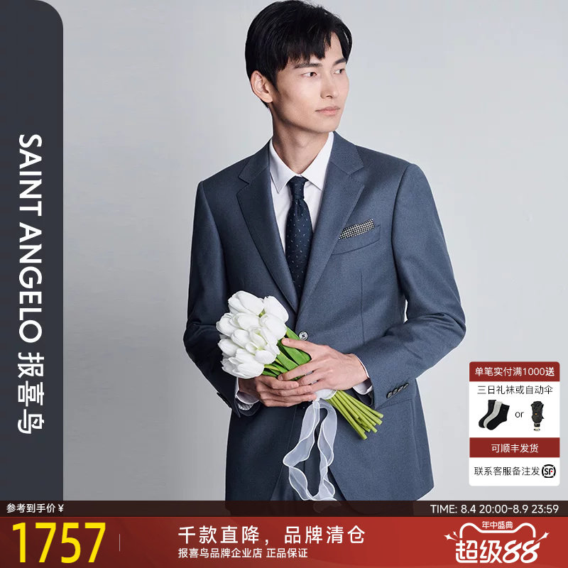 报喜鸟标准版西服套装
