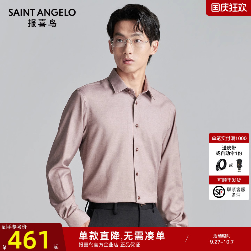 报喜鸟秋季新款商务正装男士长袖衬衫上衣纯色长衬衬衣绛红色薄款