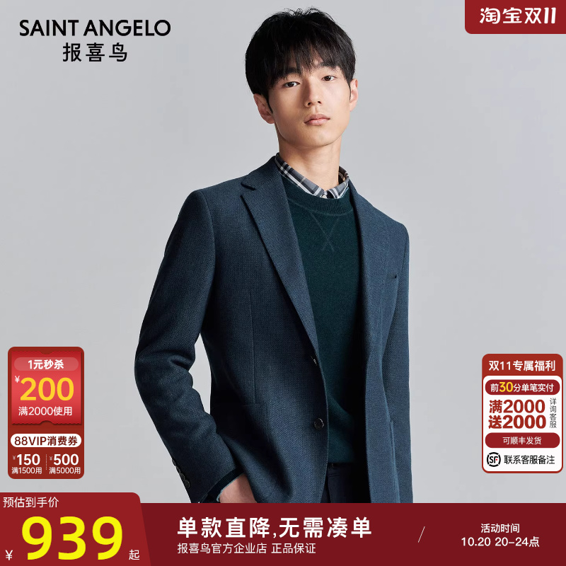 报喜鸟2025秋季新款男士商务正装绵羊毛西服上衣单西便西外套西装