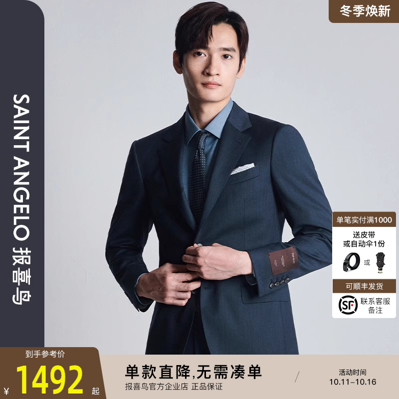 【VBC进口面料】报喜鸟2024秋季新款时尚商务正装西服上衣裤子男