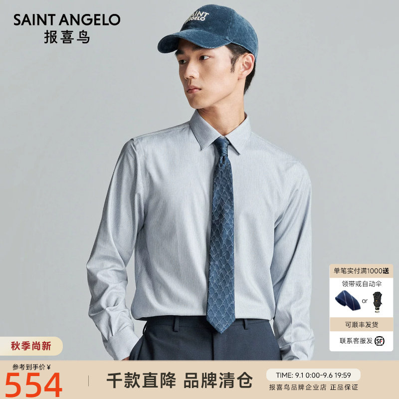 报喜鸟男装秋季新款男商务正装长袖衬衫时尚通勤薄款衬衣上衣男